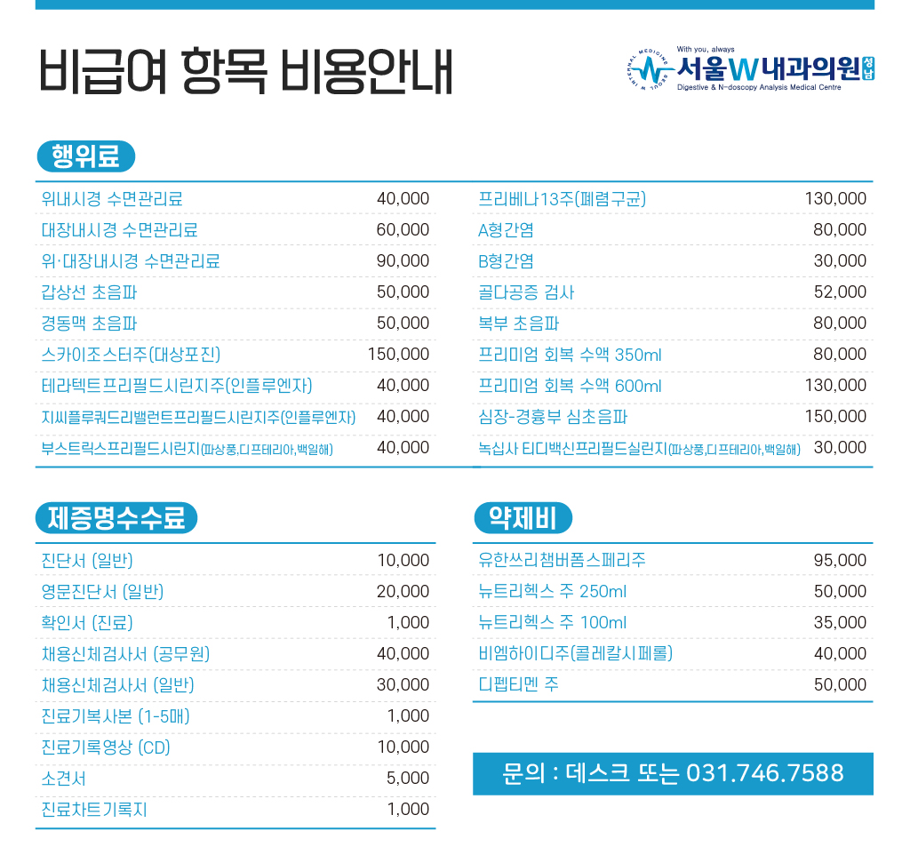 비급여항목안내